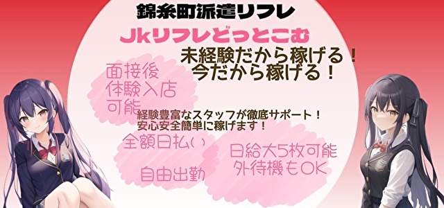 メンズエステどっとこむ東京錦糸町