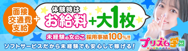 プリズム学園 池袋校