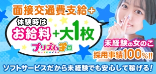 プリズム学園 池袋校