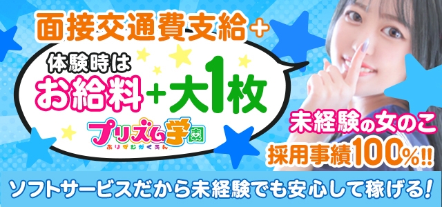プリズム学園 池袋校