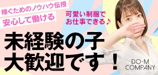ドМカンパニー新潟