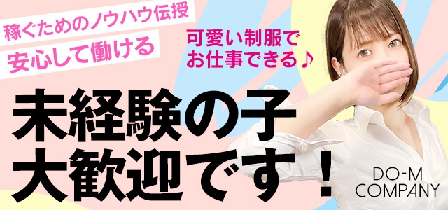 ドМカンパニー新潟