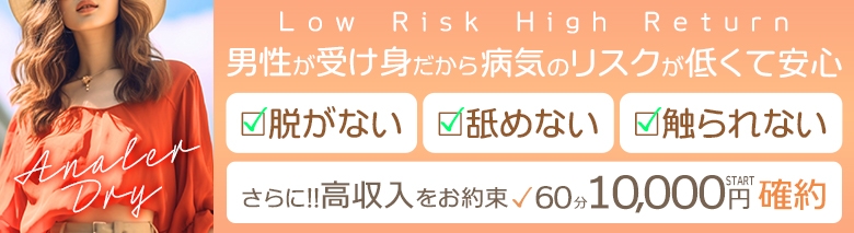 アナラードライ
