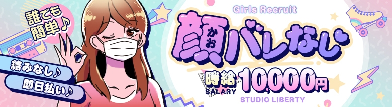 スタジオリバティ