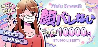 スタジオリバティ