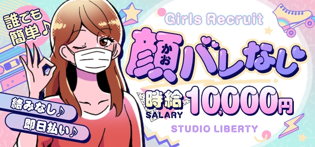 スタジオリバティ
