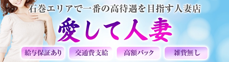 愛して人妻