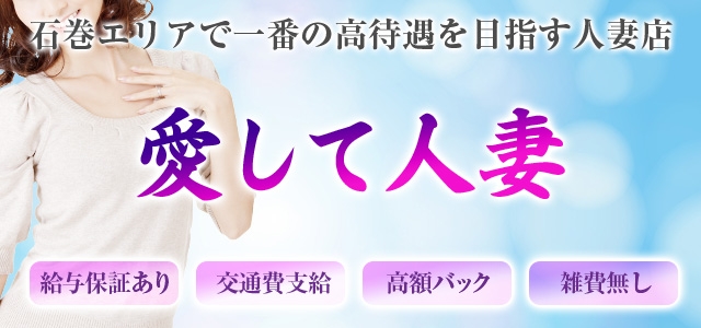 愛して人妻