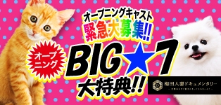 梅田人妻ドキュメンタリー