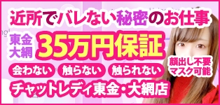 チャットレディ東金・大網店