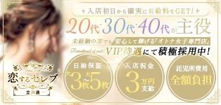 恋するセレブ 立川店