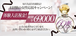 69妻
