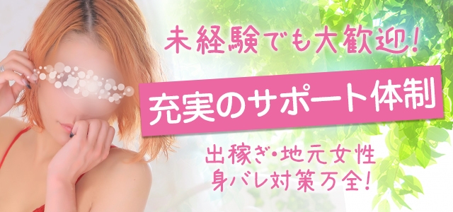 激安 パパ活愛人センター新潟( 学生 OL 人妻 熟女 )