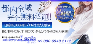 スピードデリヘル　ラピス