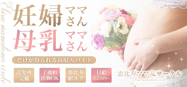 恵比寿ママ友サークル