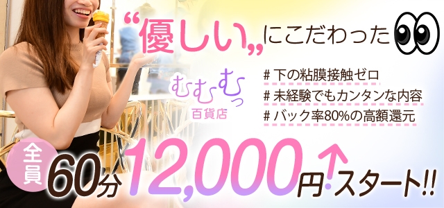 むむむっ百貨店五反田店