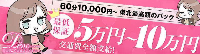 ディーノ ～会えるアイドル～