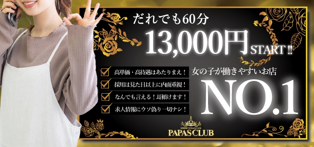 PAPASCLUB