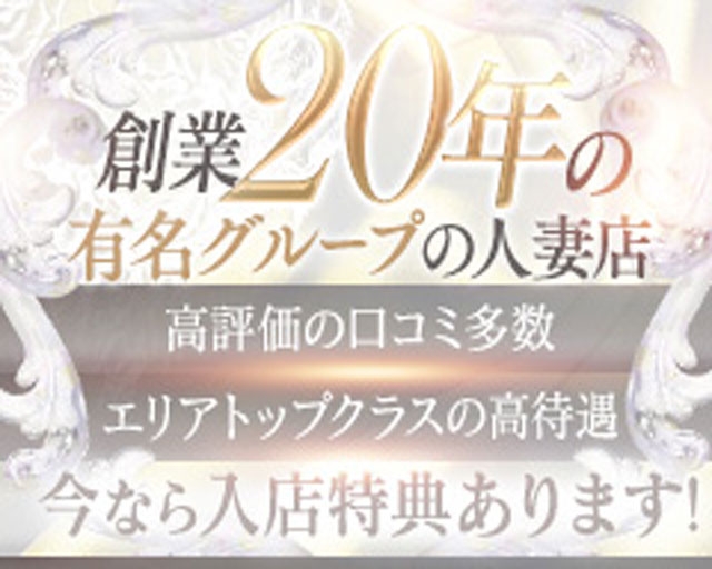 やまとなでしこ豊橋店～人妻エロエロ星人～