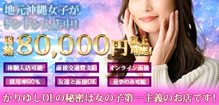 かりゆしOLの秘密