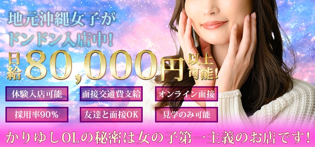 かりゆしOLの秘密