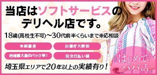 はじめてのパパ活
