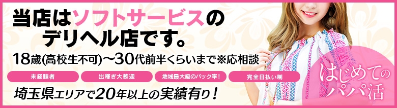 はじめてのパパ活