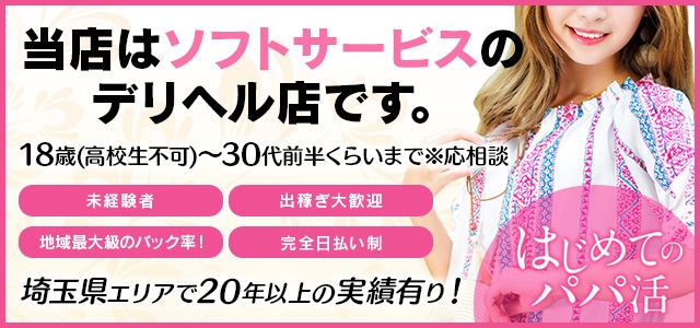 はじめてのパパ活