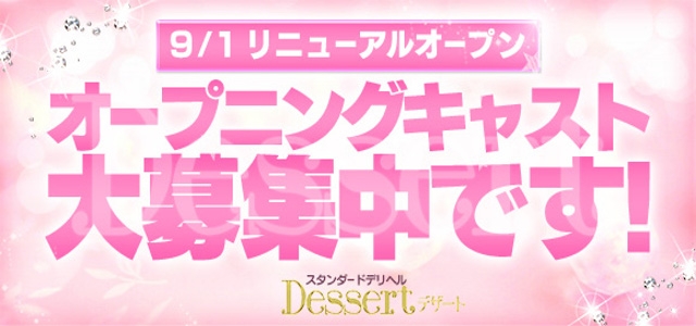 Dessert（デザート）