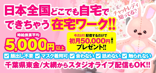 チャットレディ本店