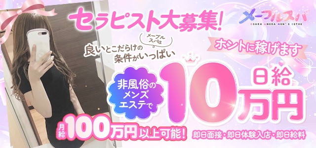 メープルスパ