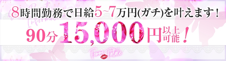 Femme Fatale（ファムファタール）