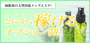 函館出張マッサージ　ルクス