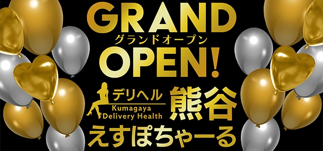 えすぽちゃーる