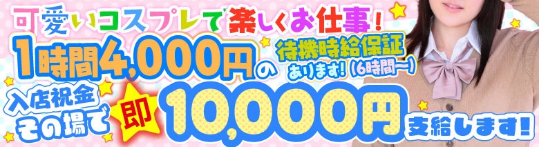 東京コスプレマニア