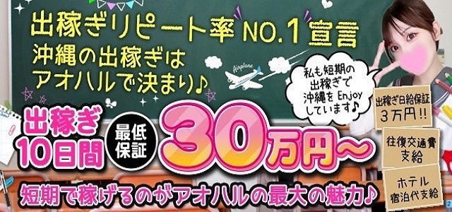 自宅も呼べるメンズエステ〜アオハル〜