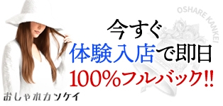 おしゃれカンケイ