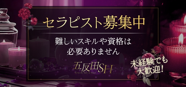 五反田SH～Special hand～