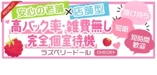 ラズベリードール