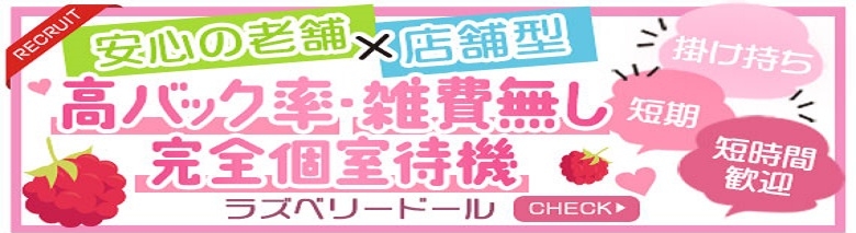 ラズベリードール