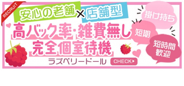 ラズベリードール