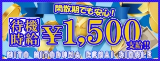 水戸人妻恋愛サークル
