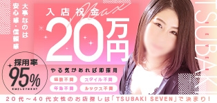 TSUBAKI SEVEN