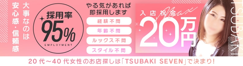 TSUBAKI SEVEN