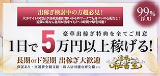 淫乱秘書室米子店