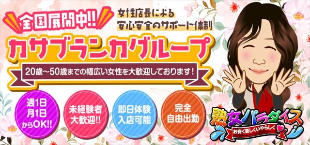 熟女パラダイス池袋店