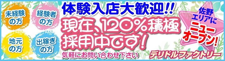 デリドルファクトリー 