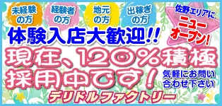 デリドルファクトリー 