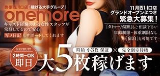 One More 奥様　西川口店