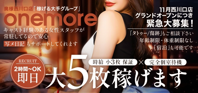 One More 奥様　西川口店